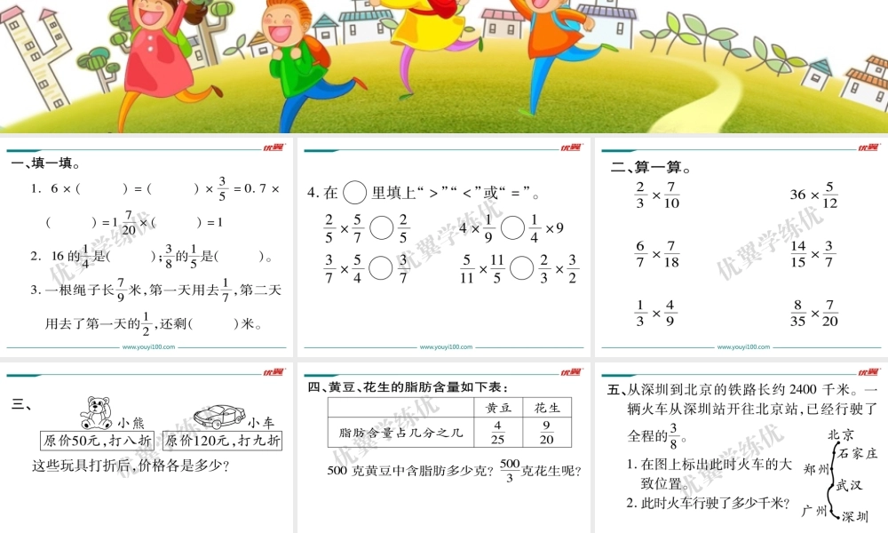 第8课时练习三.ppt