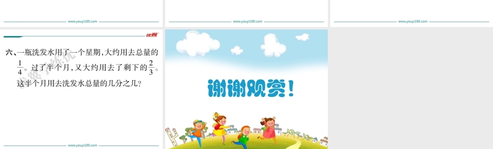 第8课时练习三.ppt