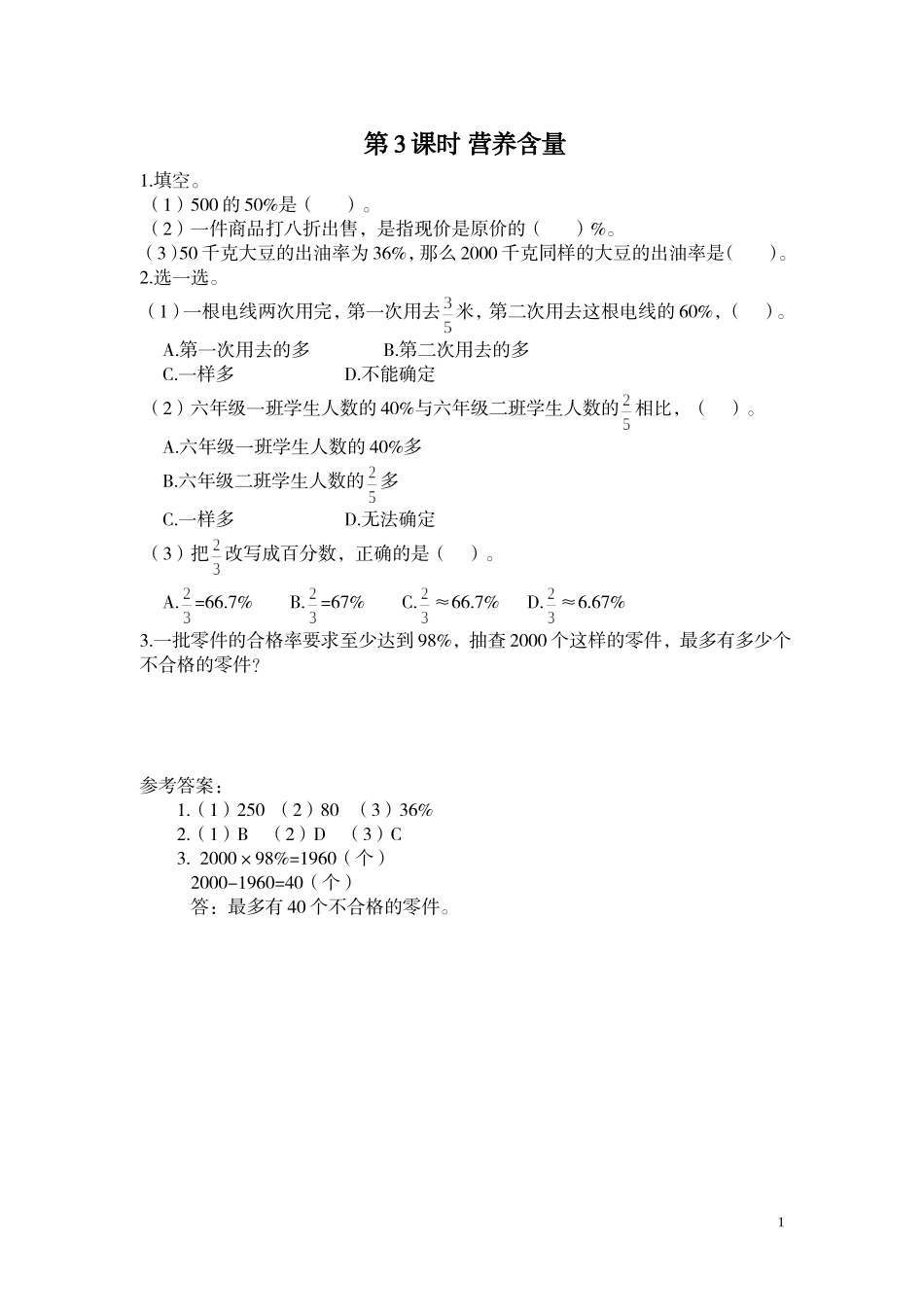 第3课时 营养含量.doc_第1页