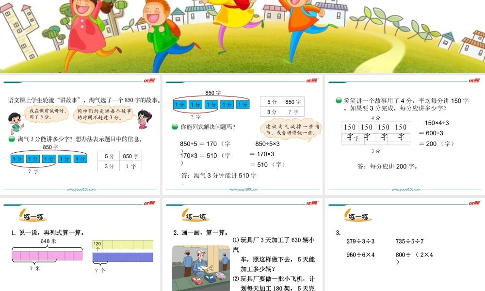 第8课时 讲故事.ppt