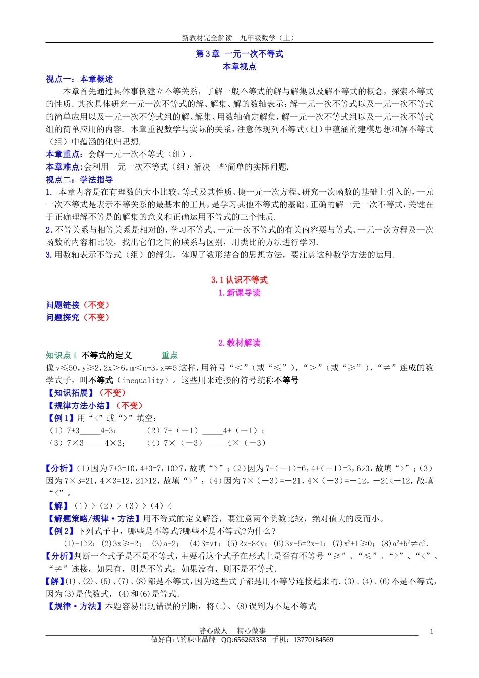 第3章 一元一次不等式.doc_第1页