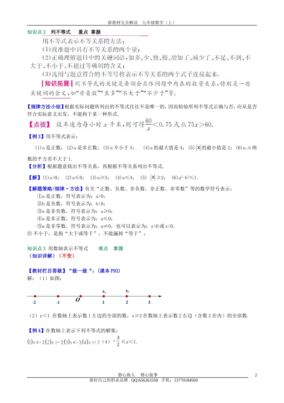 第3章 一元一次不等式.doc_第2页