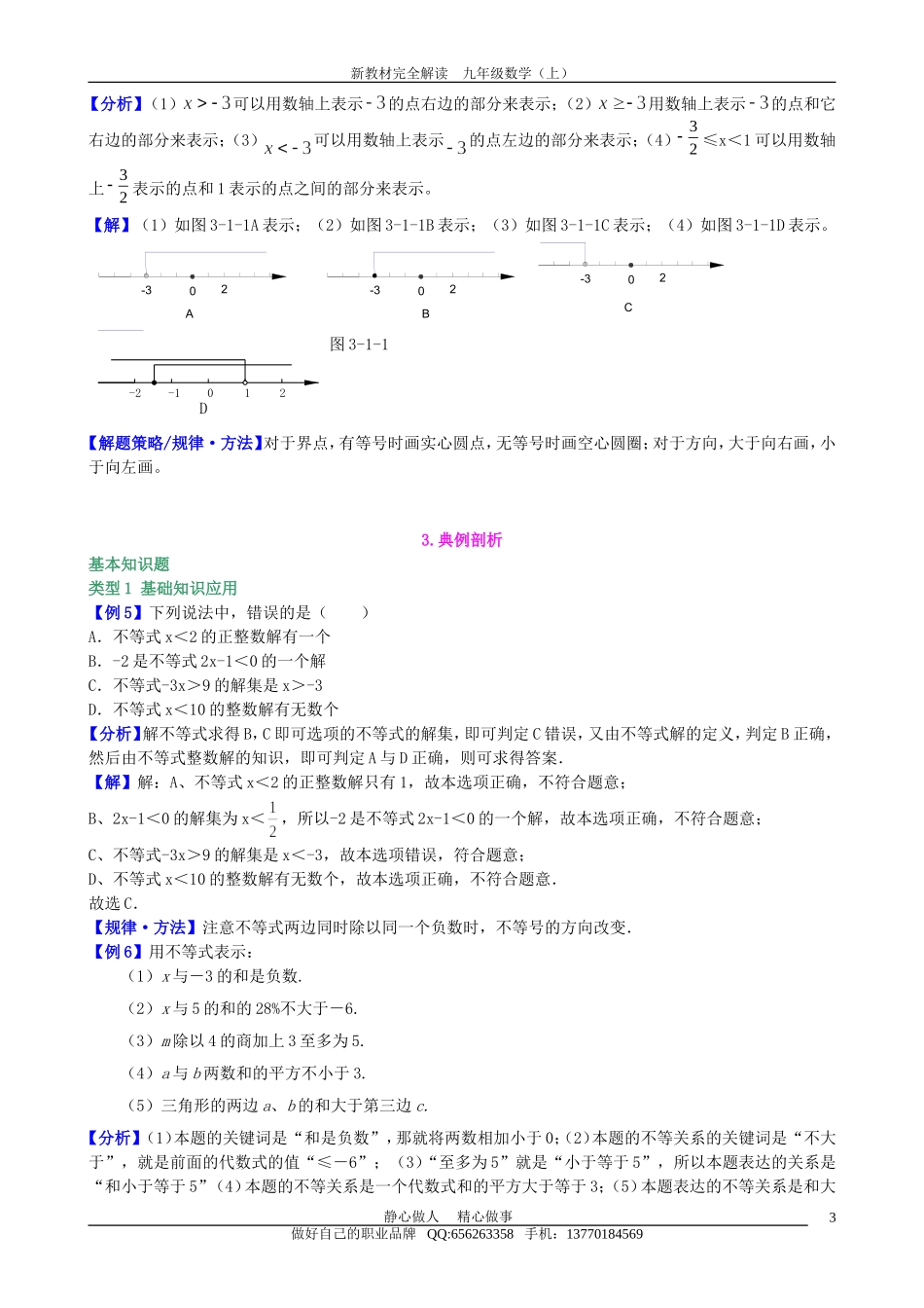 第3章 一元一次不等式.doc_第3页
