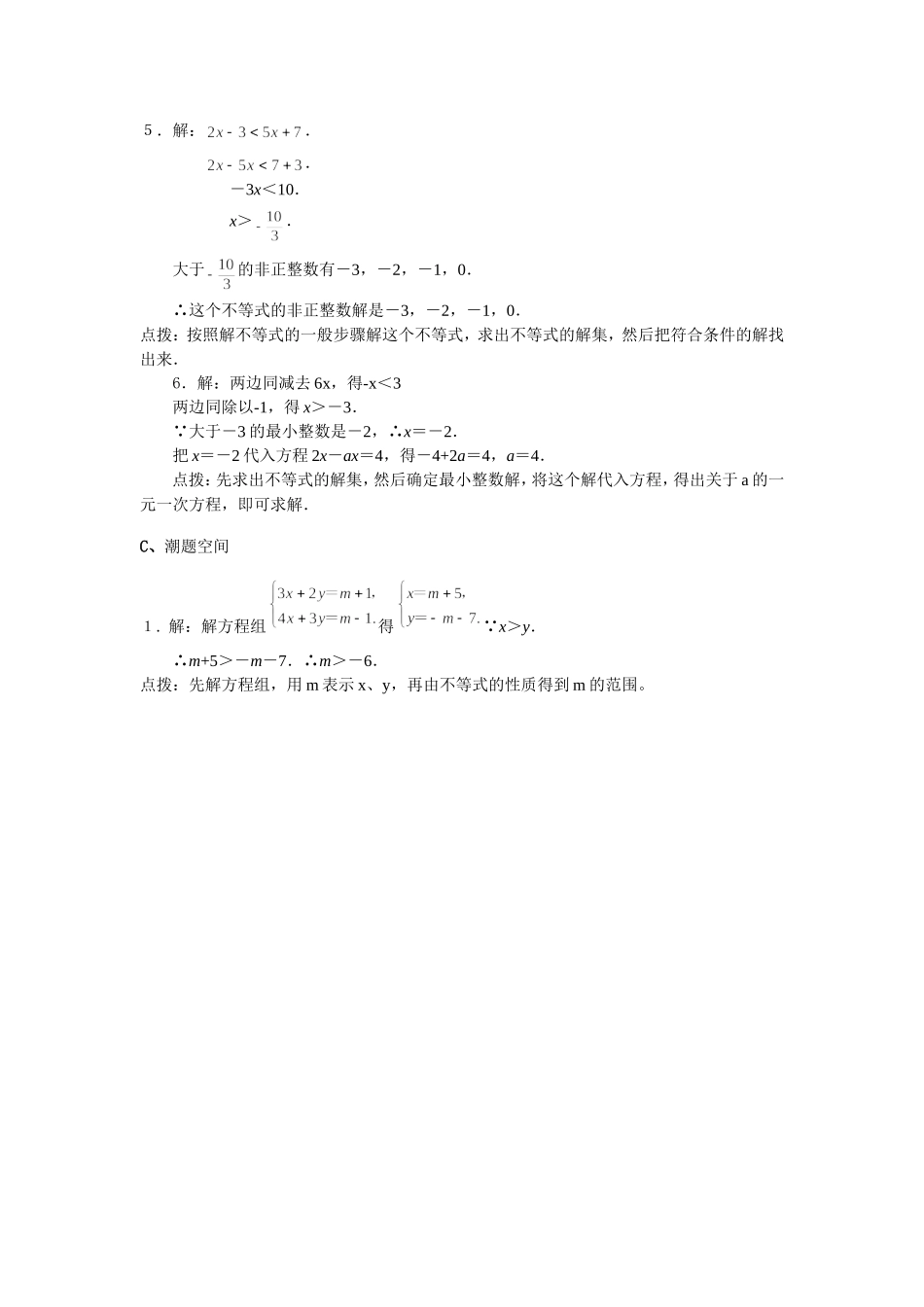 第4课时解一元一次不等式.doc_第3页