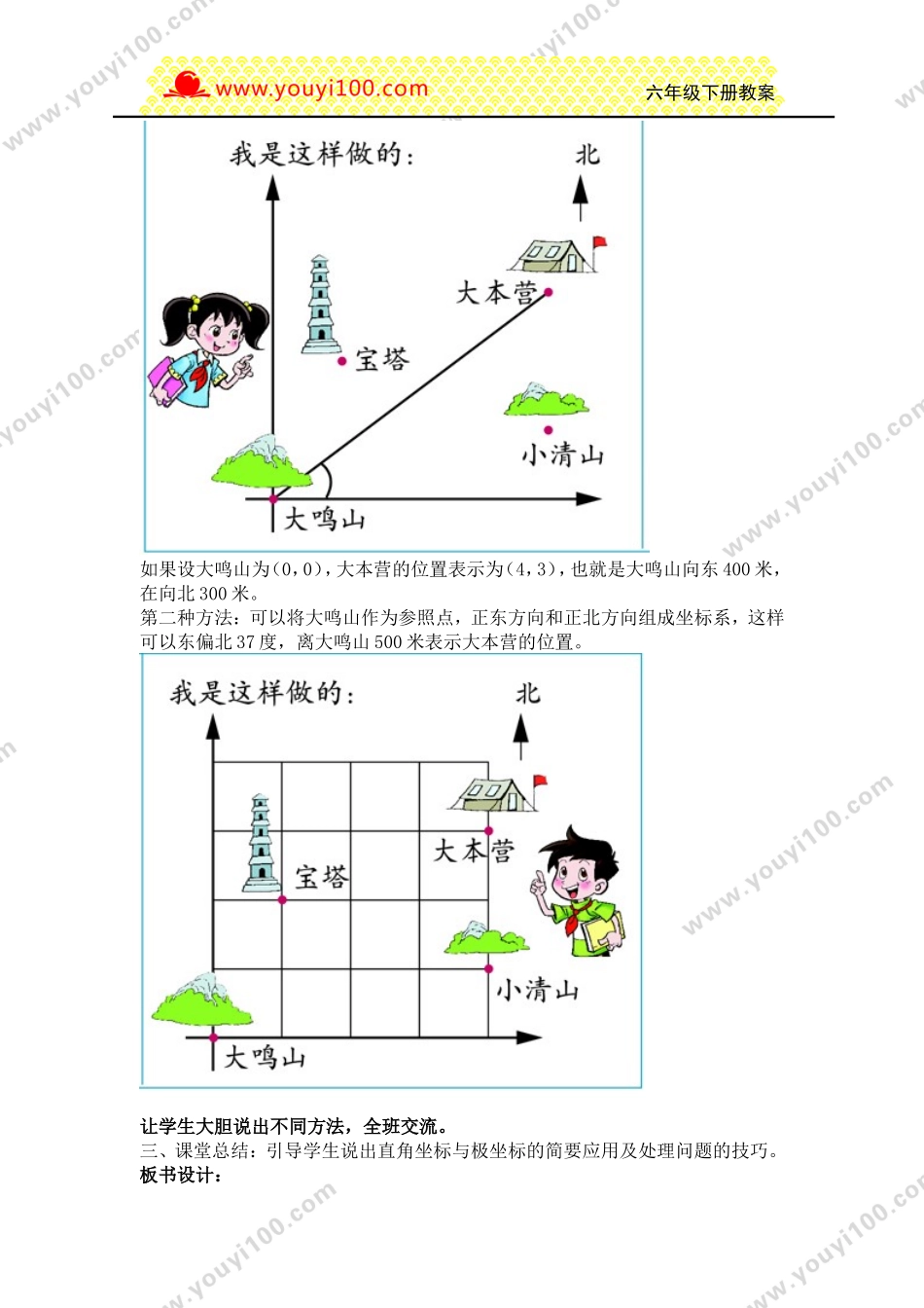 第13课时图形与位置（一）.doc_第2页