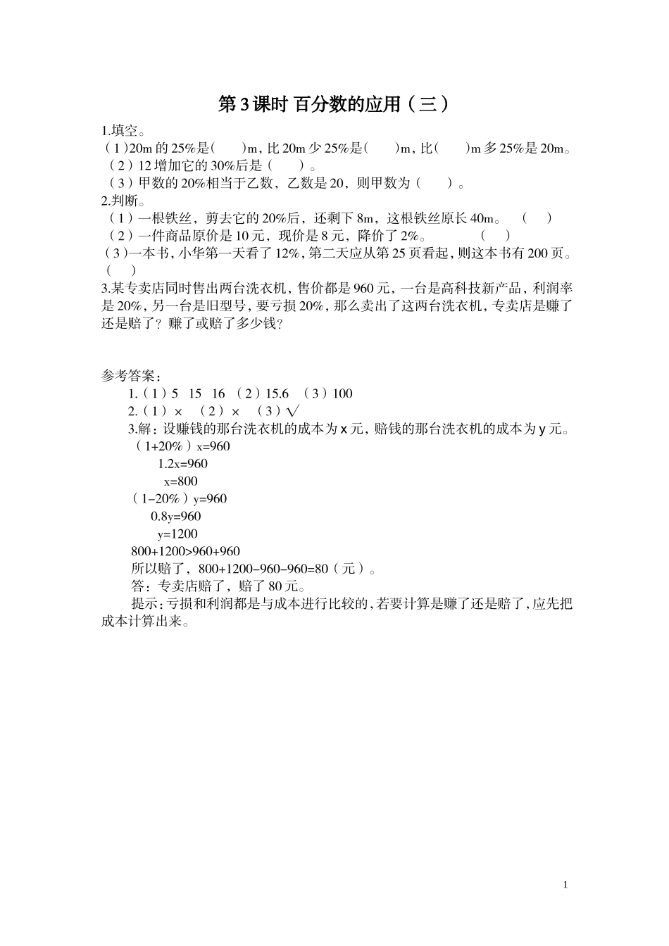 第3课时 百分数的应用（三）.doc_第1页