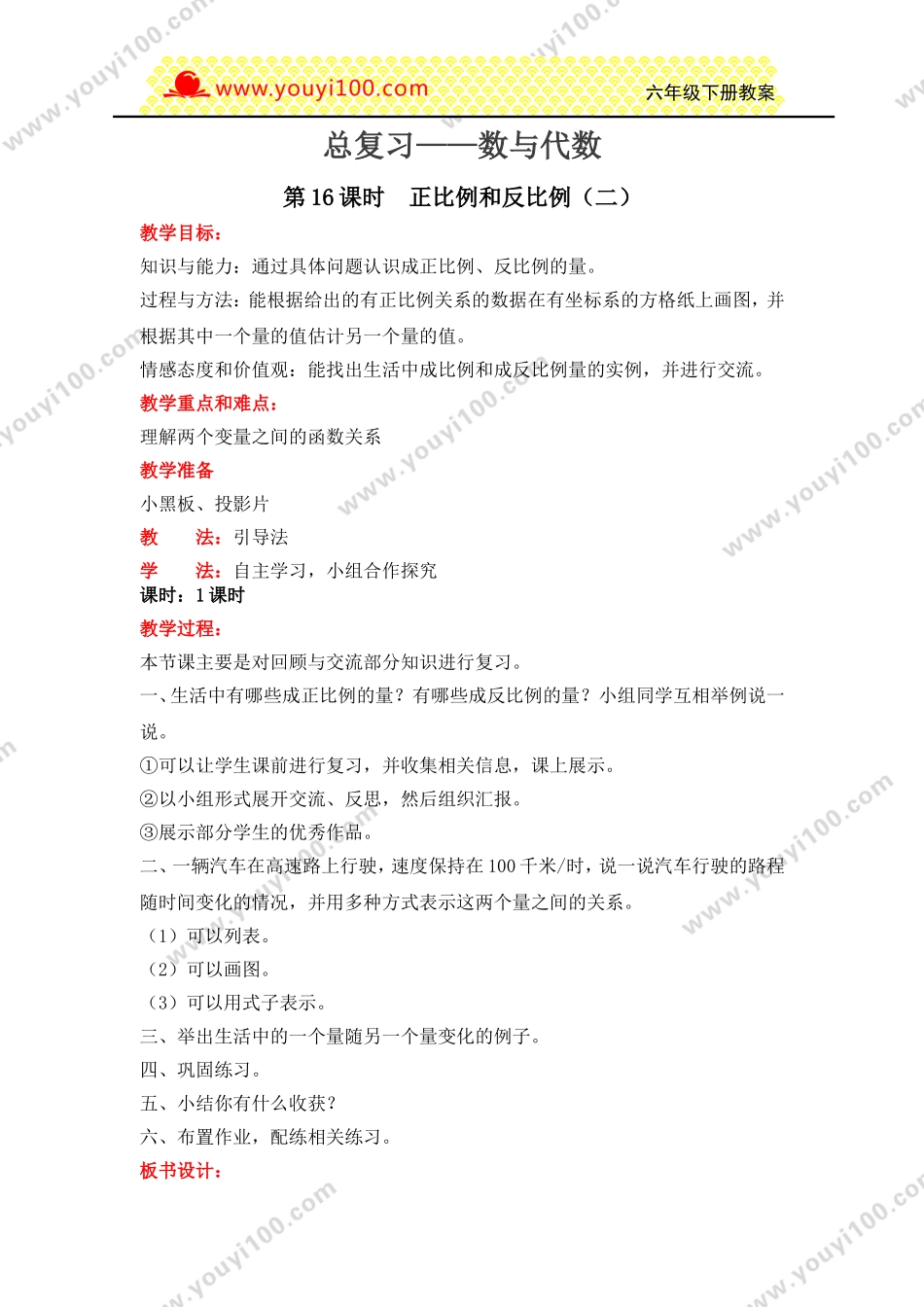 第16课时正比例和反比例（二）.doc_第1页