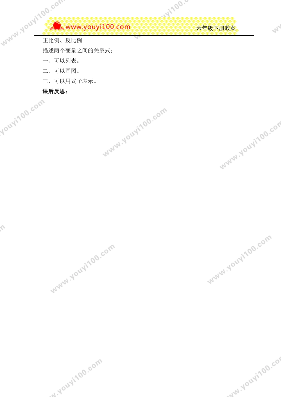 第16课时正比例和反比例（二）.doc_第2页