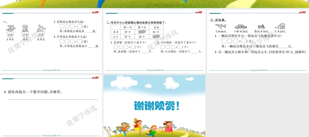 第4课时数与代数（解决问题）.ppt