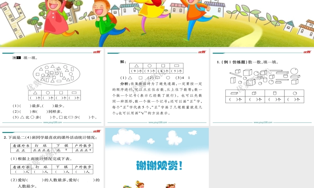 第八单元家庭辅导与选做题.ppt