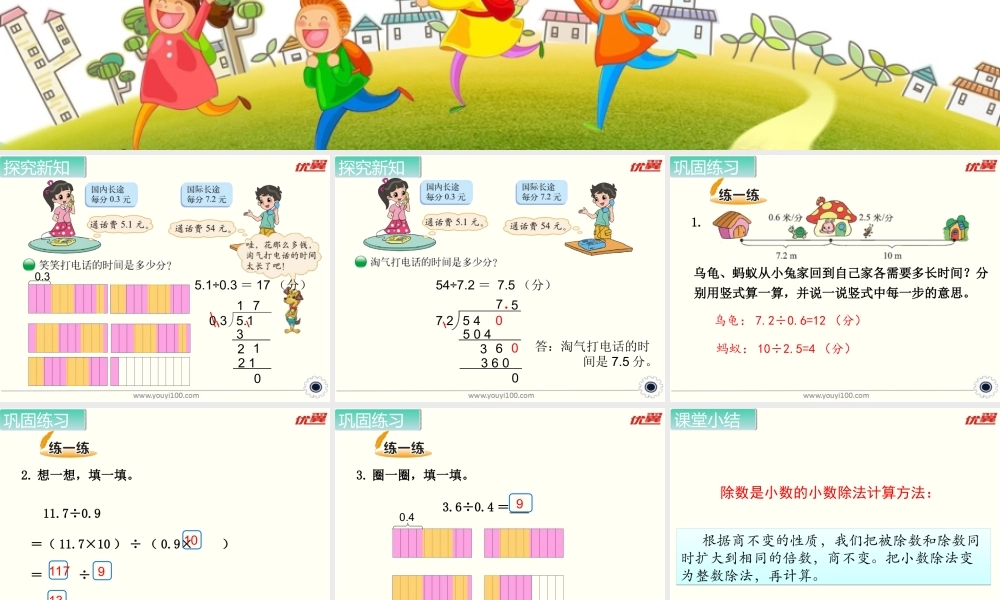 第4课时 谁打电话的时间长（1）.ppt