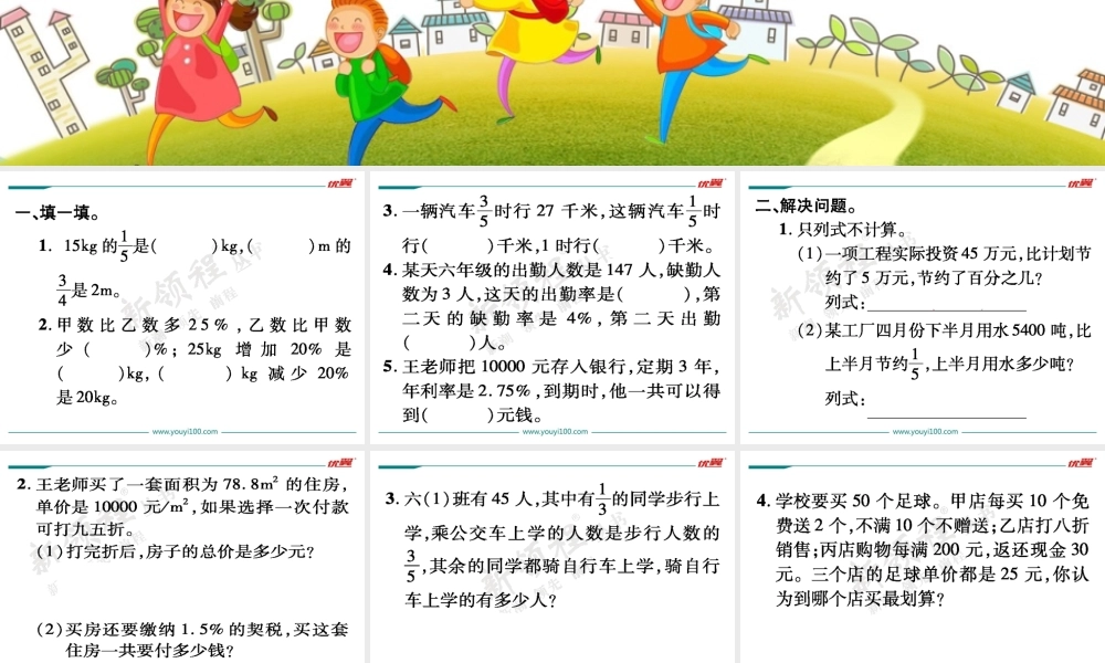 第4课时计算与应用（3）.ppt