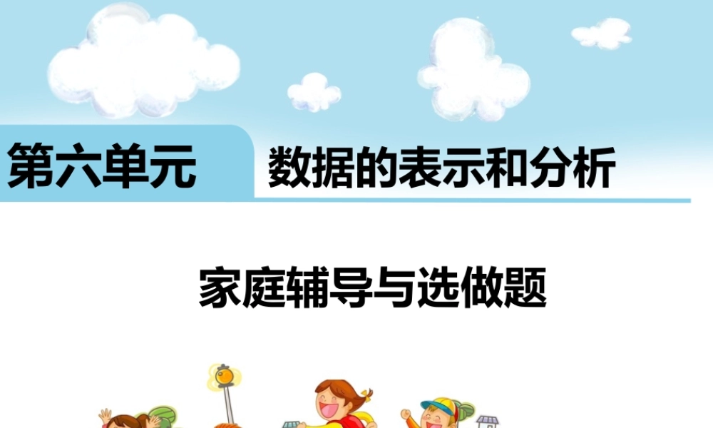 第六单元数据的表示和分析.ppt