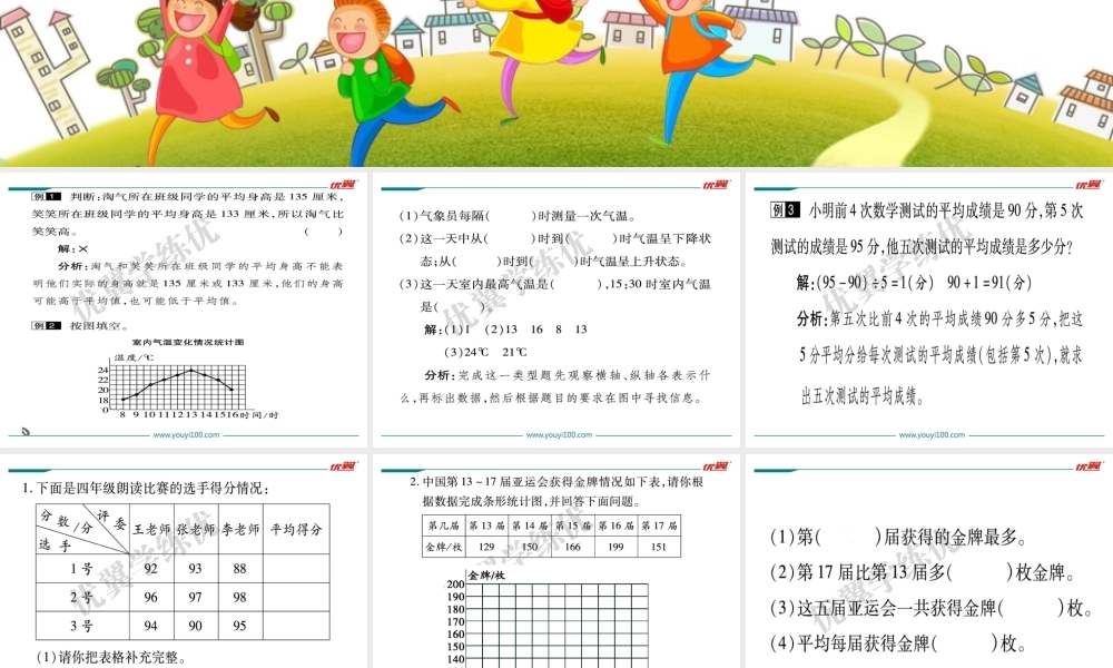 第六单元数据的表示和分析.ppt