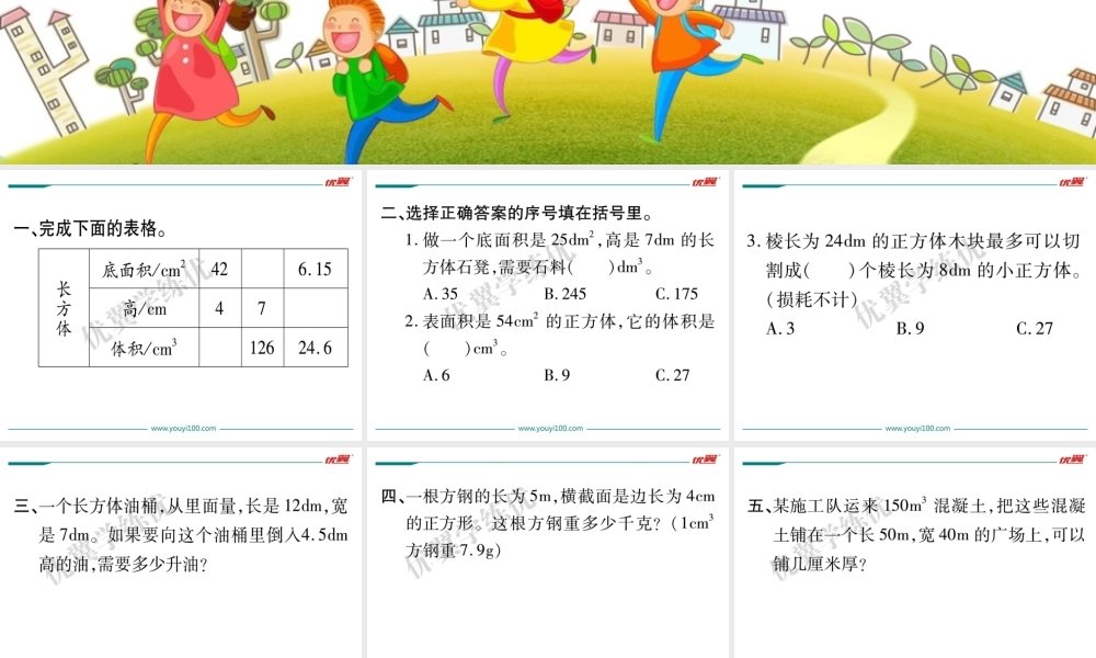 第4课时长方体的体积（2）.ppt