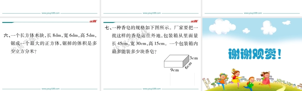 第4课时长方体的体积（2）.ppt