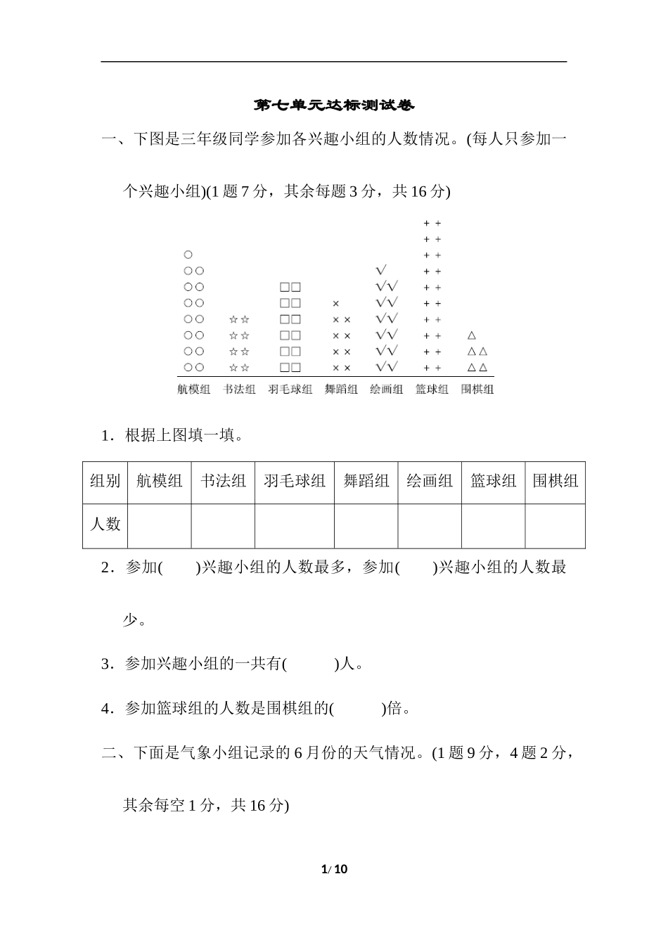 第七单元达标测试卷.docx_第1页