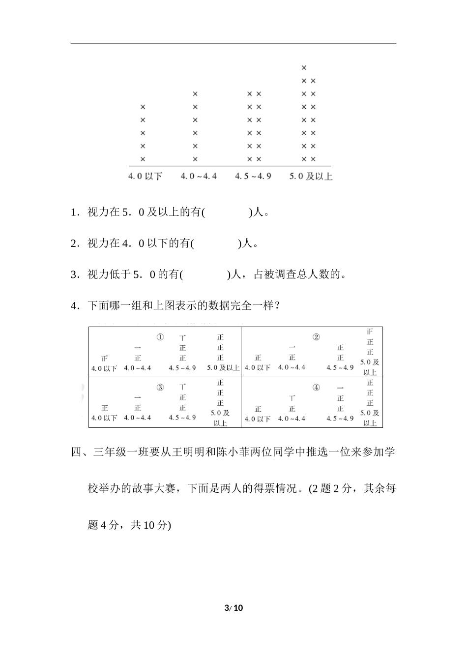 第七单元达标测试卷.docx_第3页