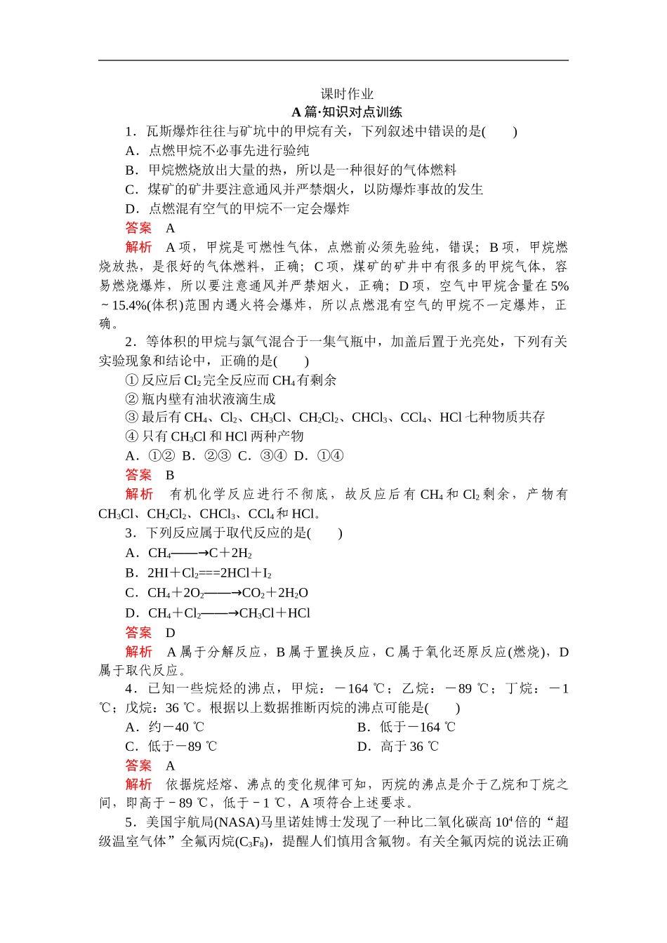 第七章第一节第二课时课时作业.doc_第1页