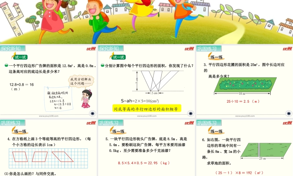 第4课时 平行四边形的面积（2）.ppt