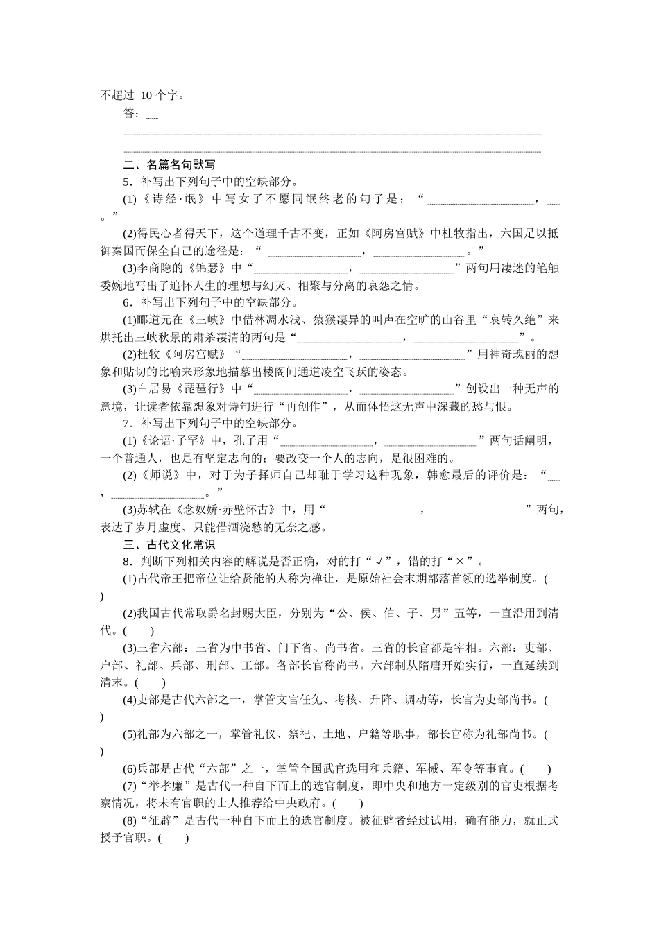 第七周题组　训练主题——高考语用Ⅱ＋名句默写＋文化常识＋文言句子翻译.docx_第2页