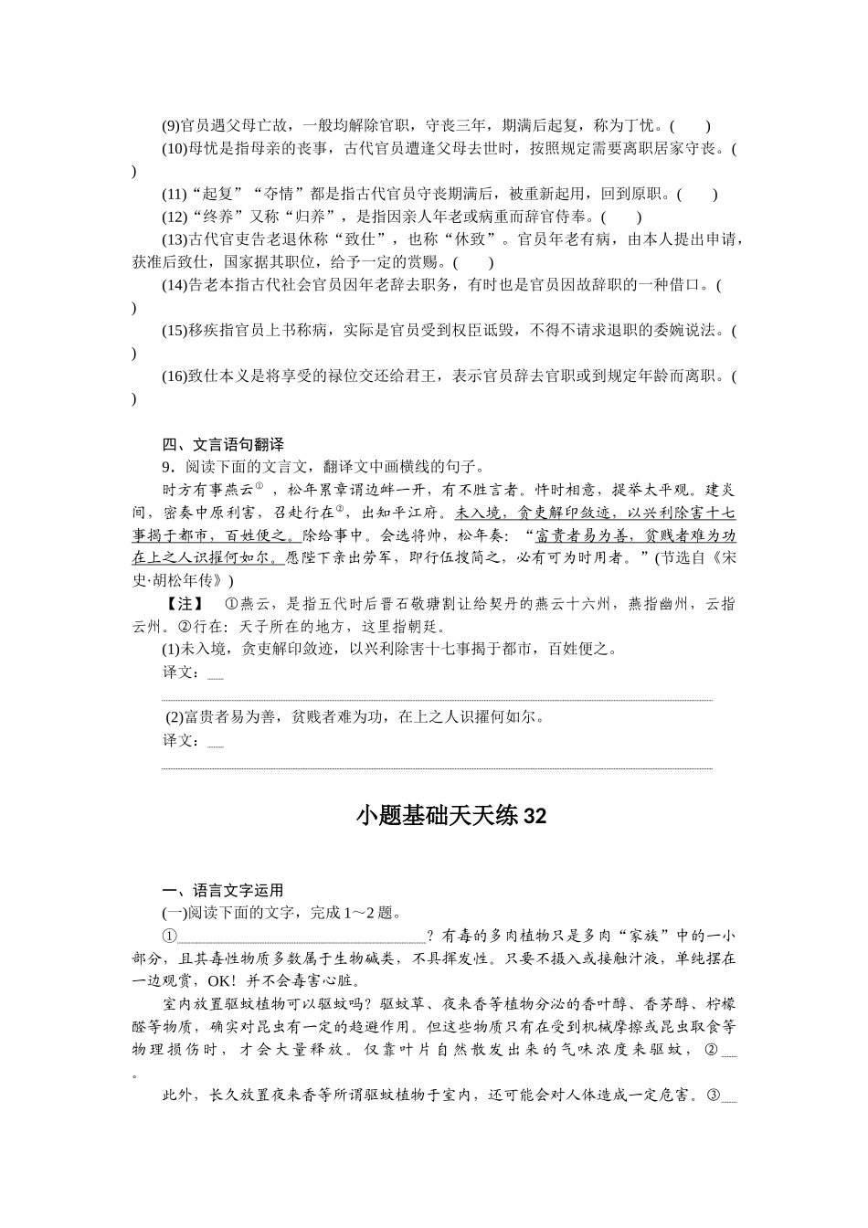第七周题组　训练主题——高考语用Ⅱ＋名句默写＋文化常识＋文言句子翻译.docx_第3页