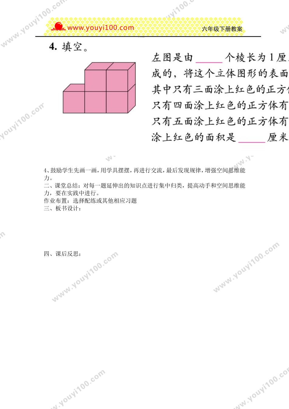 第6课时立体图形（二）.doc_第2页