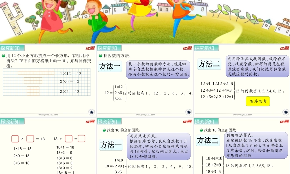 第4课时 找因数.ppt