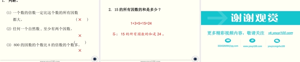 第4课时 找因数.ppt