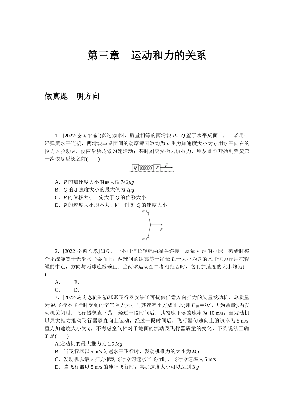 第三章　运动和力的关系.docx_第1页