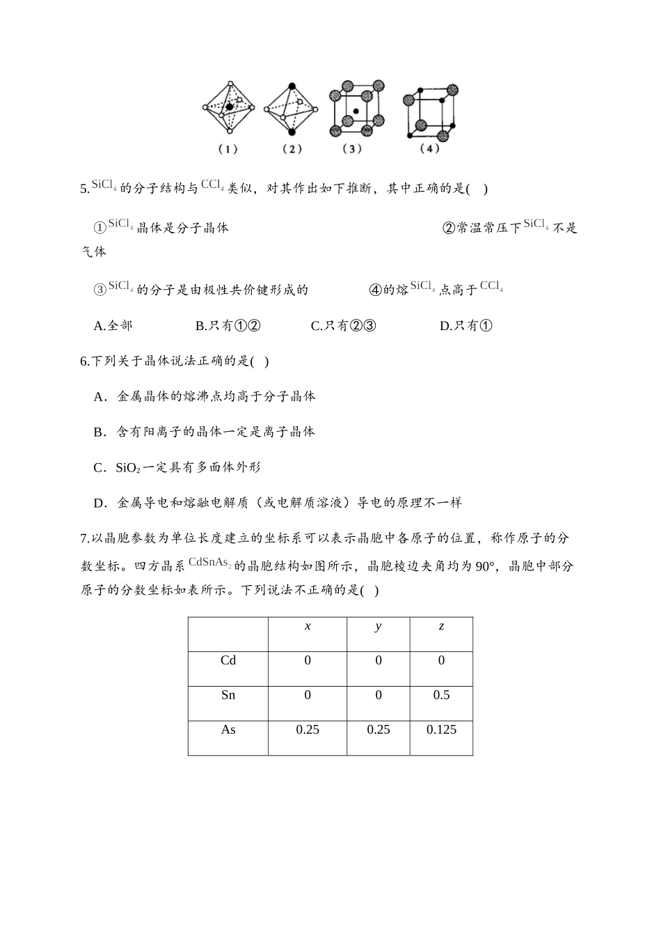 第三章章末检测卷 【新教材】人教版（2019）高中化学选择性必修2.docx_第2页