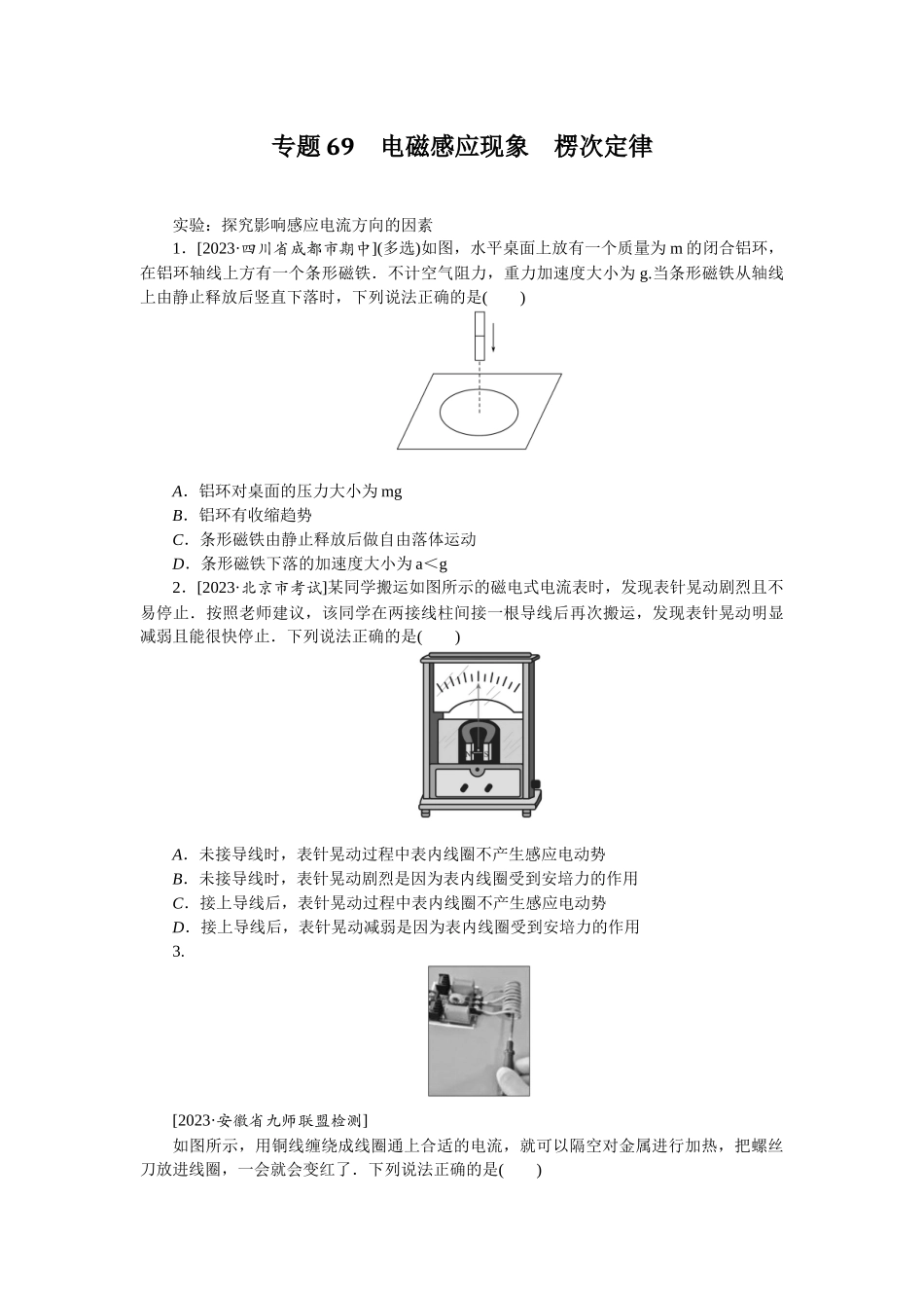 第十一章　电磁感应.docx_第3页