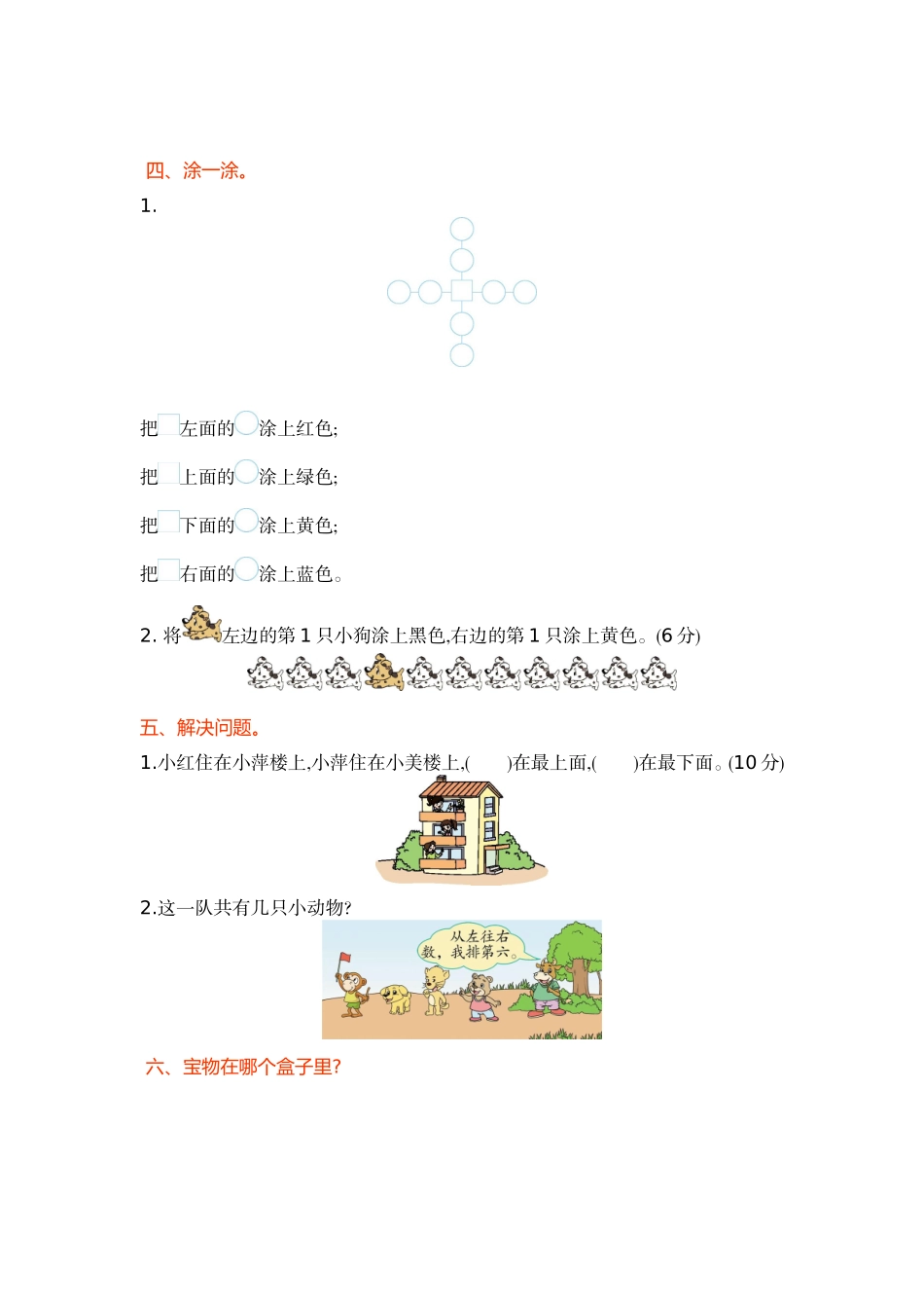 第五单元测试卷.doc_第2页