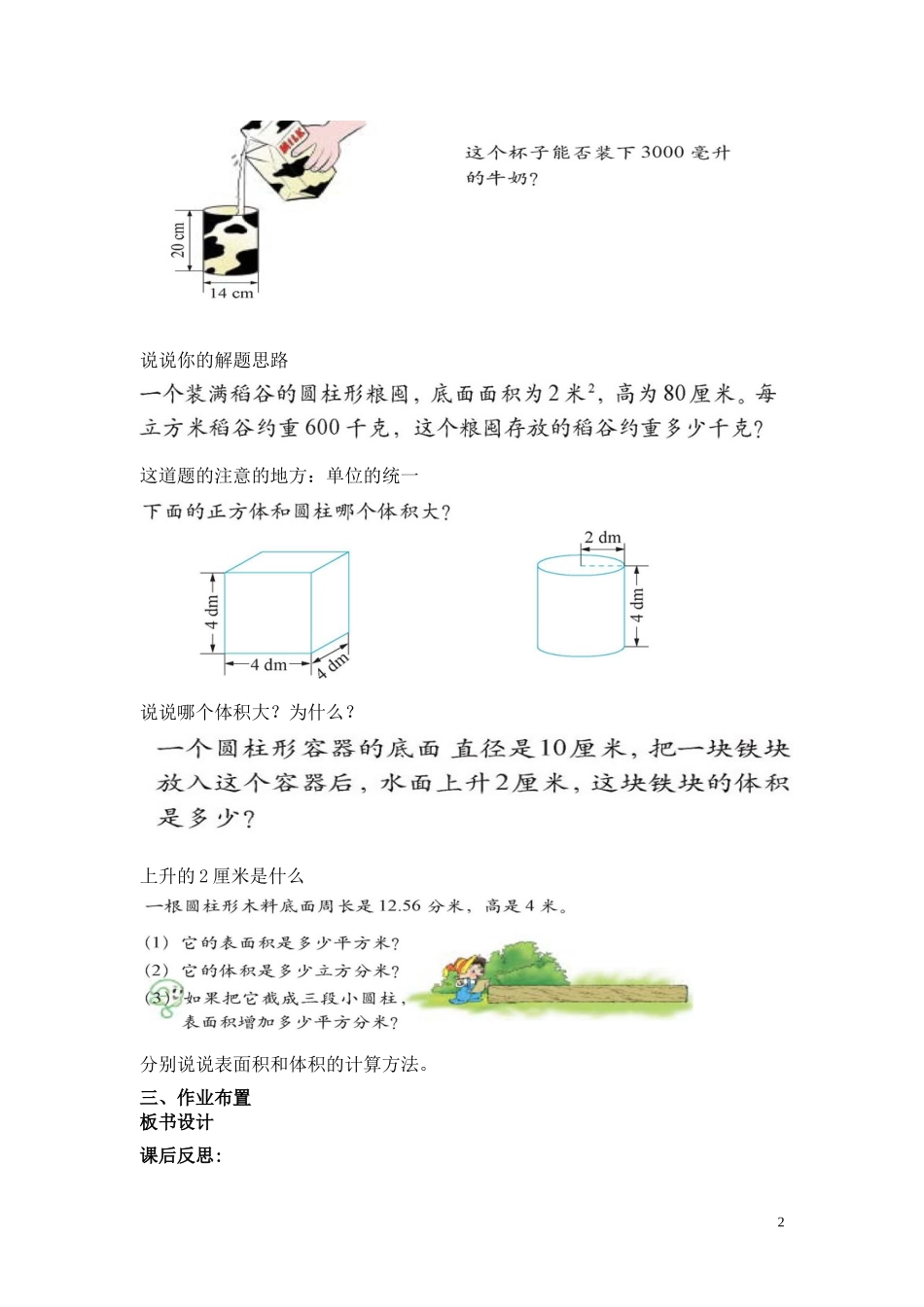 第6课时圆柱体积的练习课.doc_第2页
