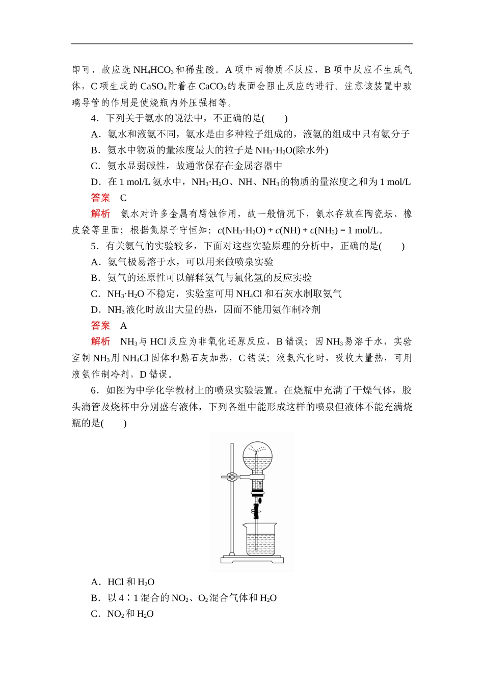 第五章第二节第二课时课时作业.doc_第2页