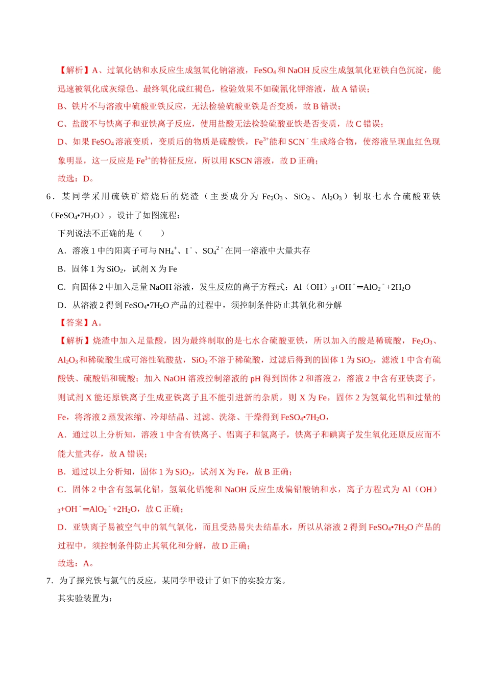 第一节 铁及其化合物（二）-2020-2021学年高一化学必修第一册课时同步练（新人教）（解析版）.doc_第3页