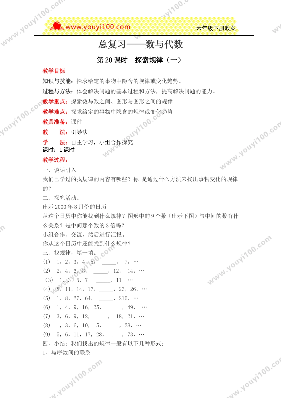 第20课时探索规律（一）.doc_第1页