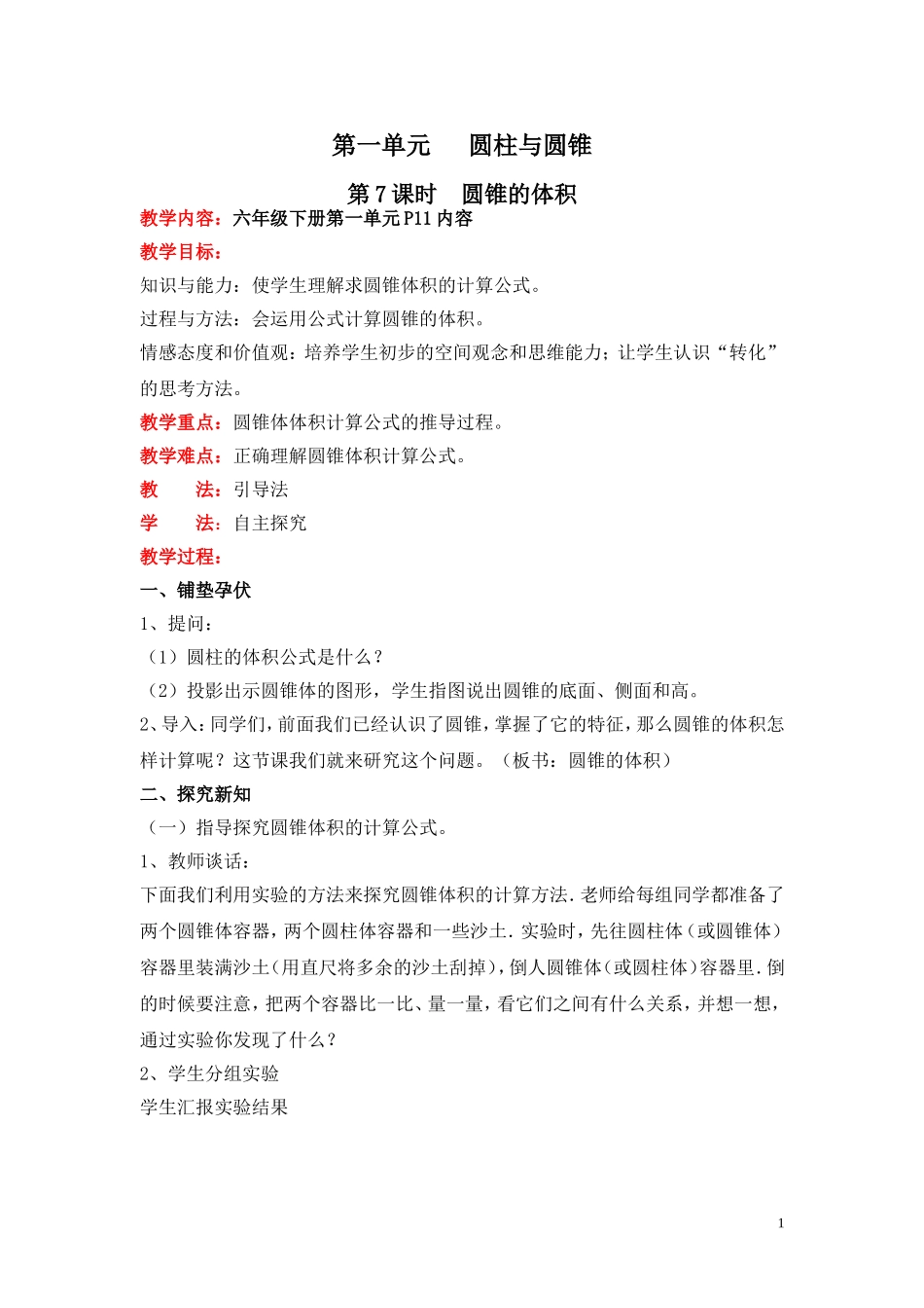 第7课时圆锥的体积.doc_第1页