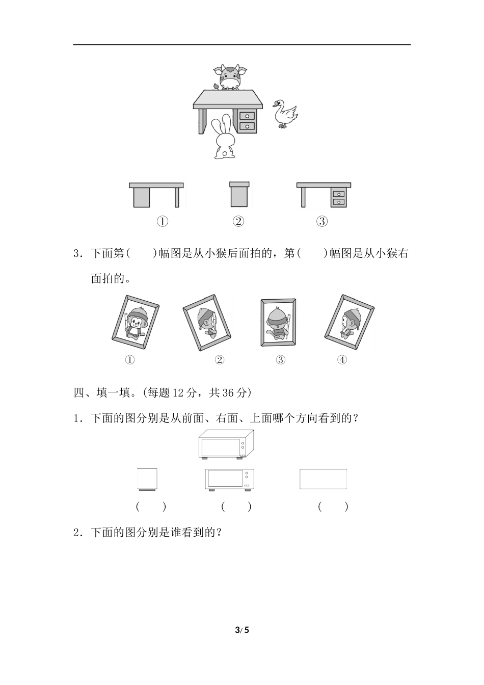 第二单元过关检测卷.docx_第3页