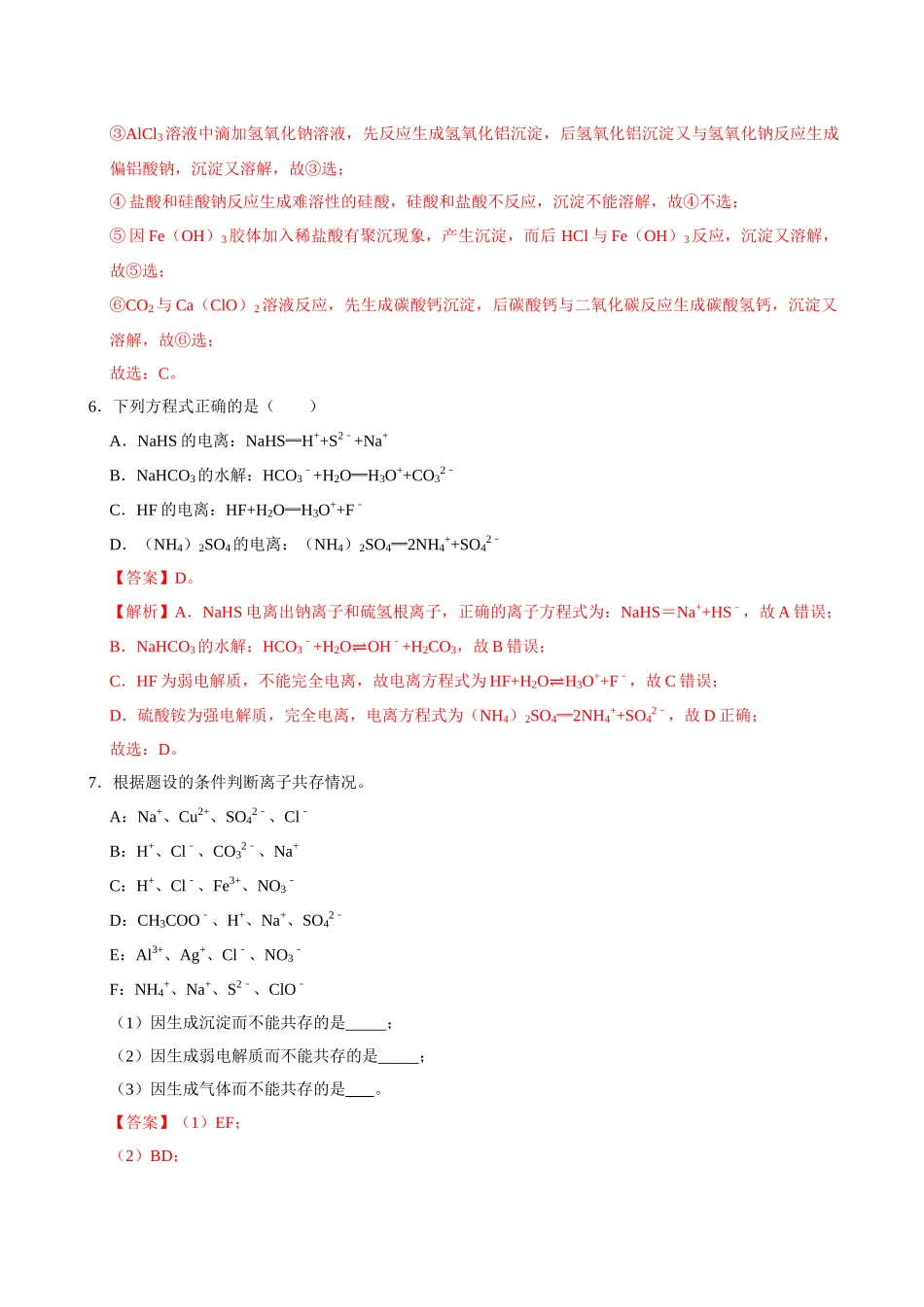 第二节 离子反应（一）-2020-2021学年高一化学必修第一册课时同步练（新人教）（解析版）.doc_第3页