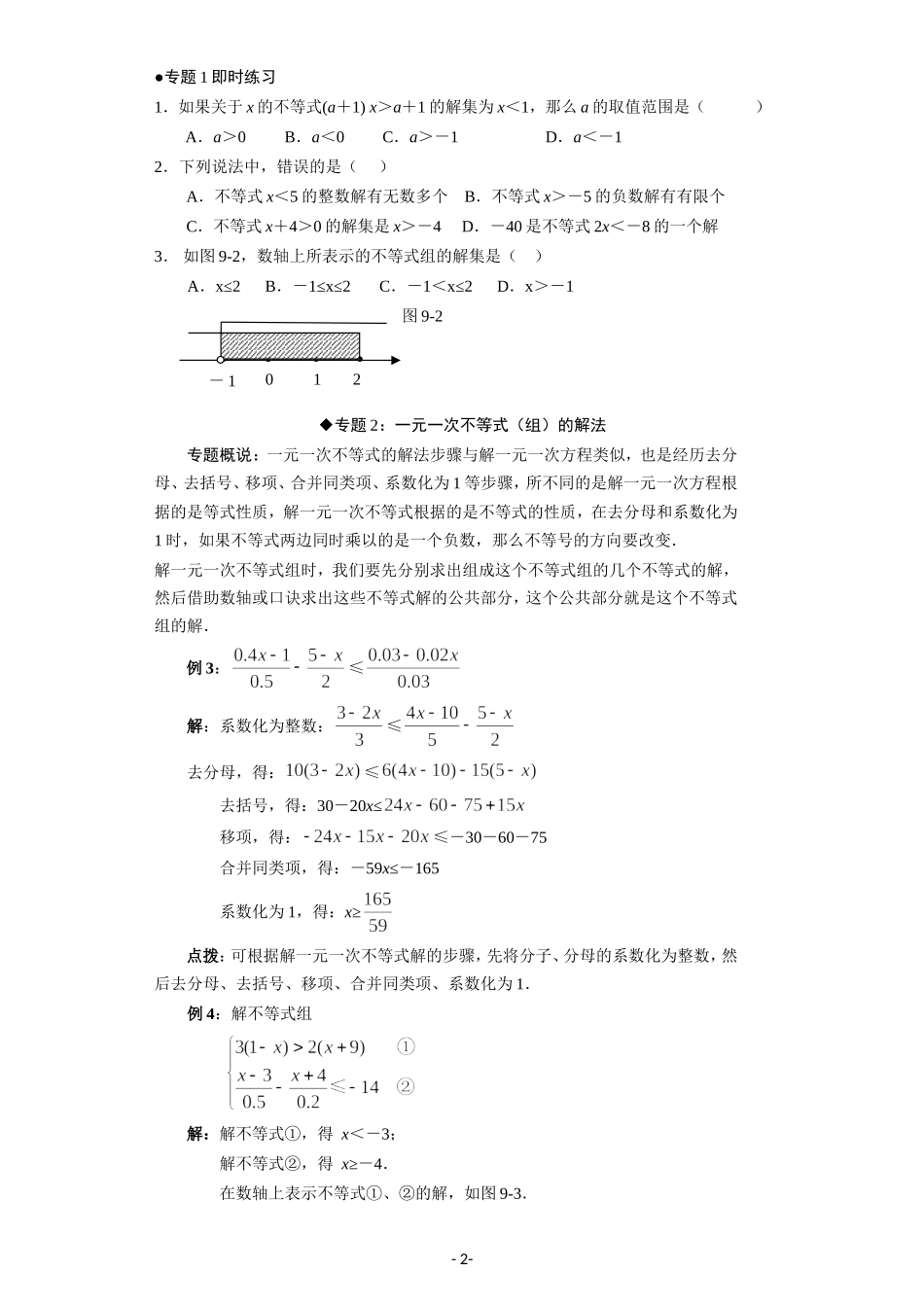 第9章 不等式与不等式组.doc_第2页