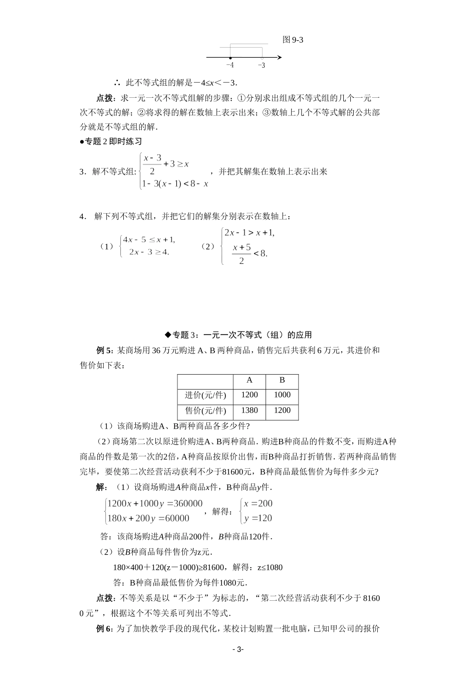 第9章 不等式与不等式组.doc_第3页