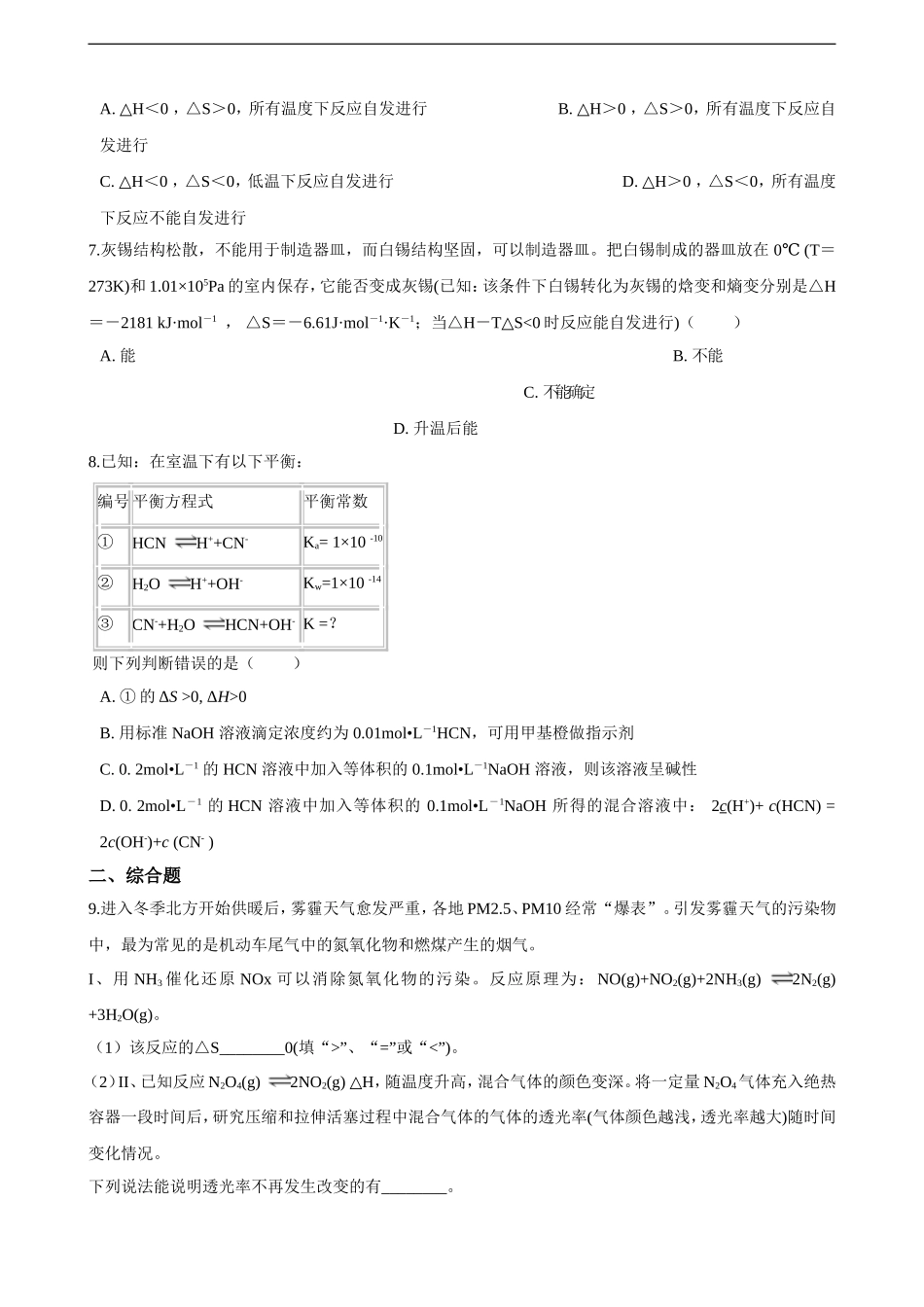 第二章第三节 化学反应的方向 同步练习（含解析）.doc_第2页