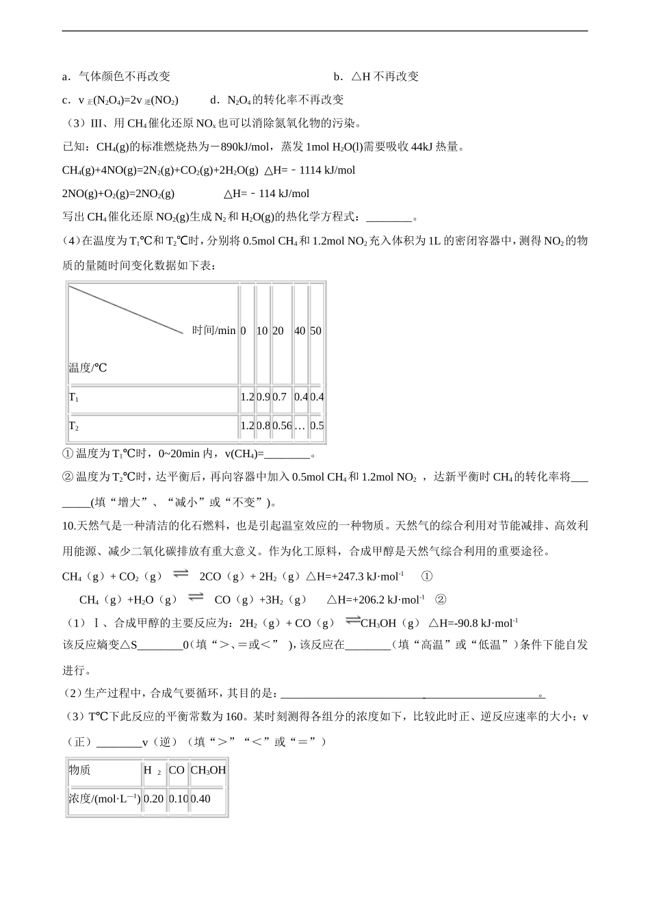 第二章第三节 化学反应的方向 同步练习（含解析）.doc_第3页