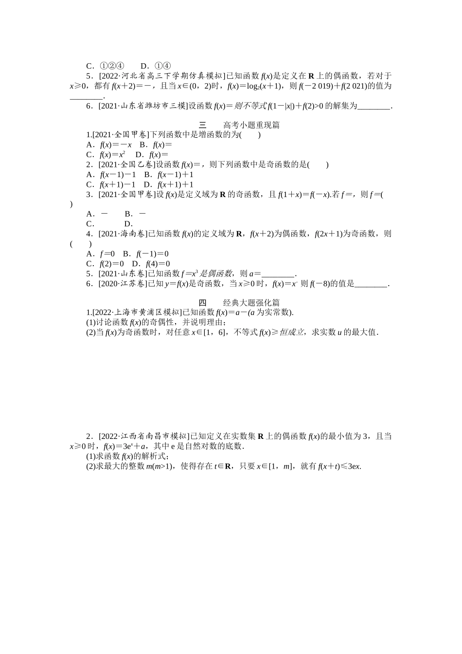 点点练4函数的基本性质　　　　　　　　　　　　　　　　.docx_第2页