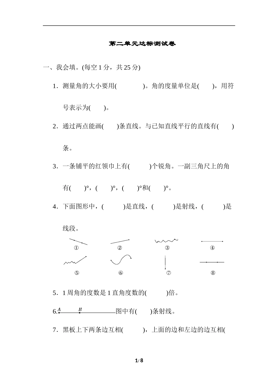 第二单元达标测试卷 .docx_第1页