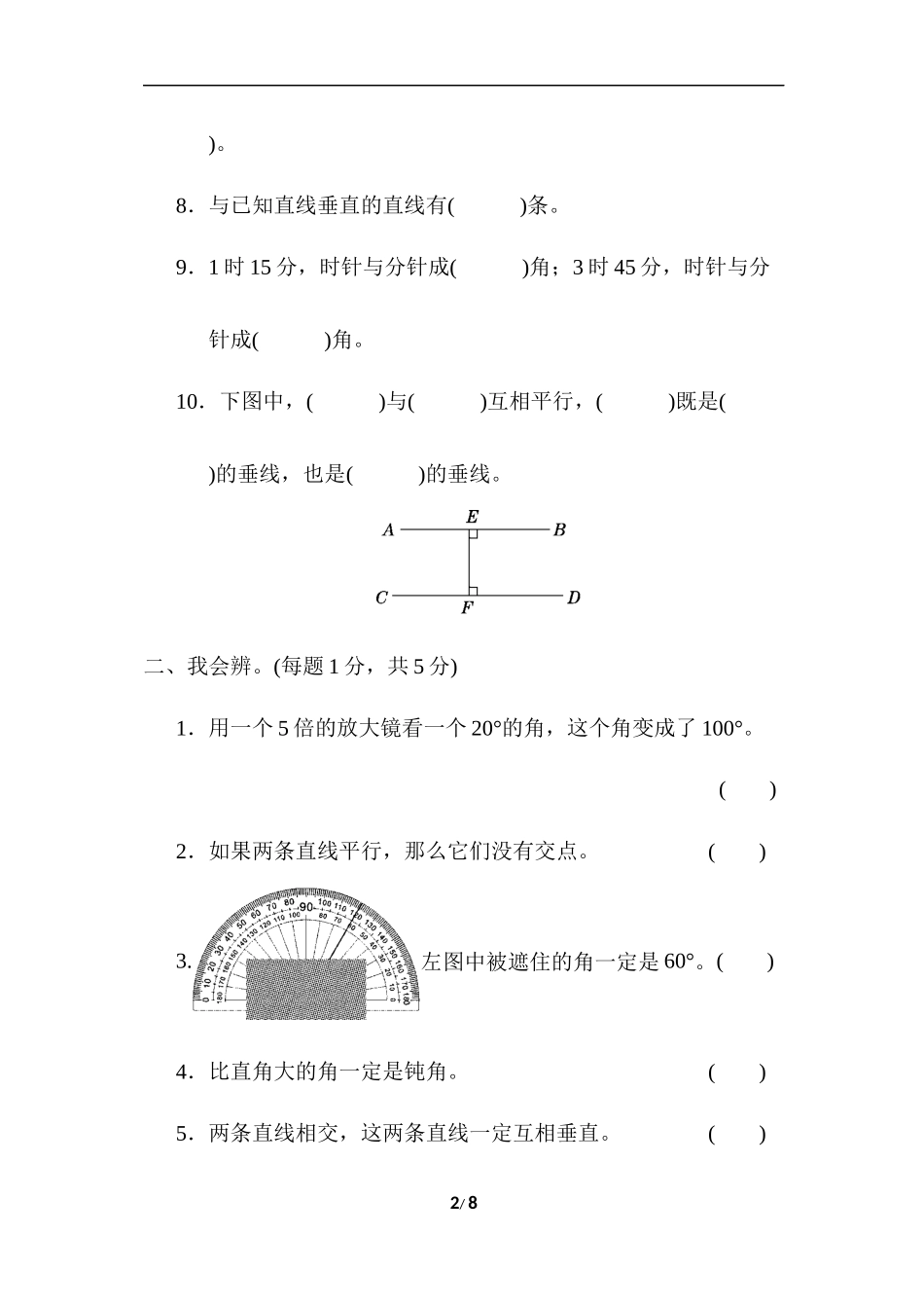 第二单元达标测试卷 .docx_第2页