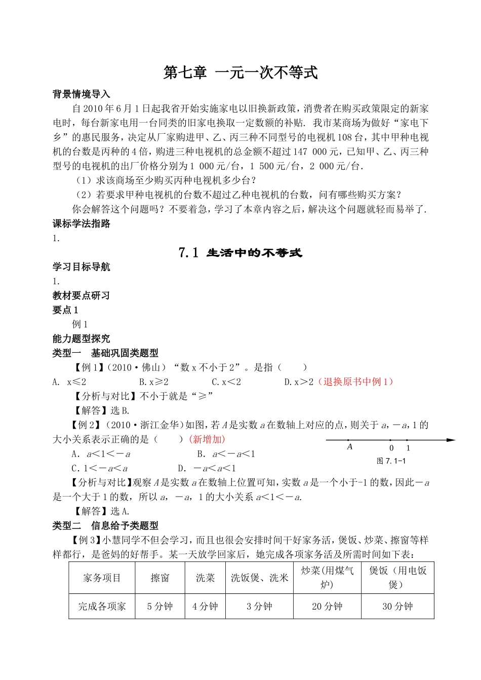 第七章 一元一次不等式.doc_第1页