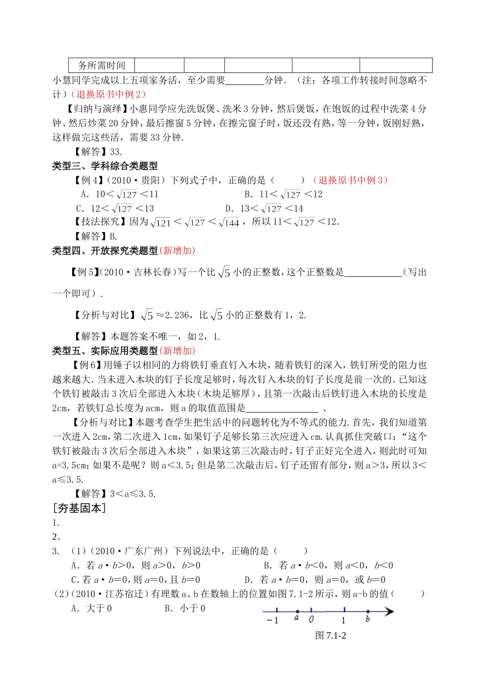 第七章 一元一次不等式.doc_第2页