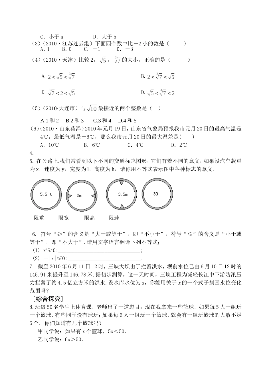 第七章 一元一次不等式.doc_第3页